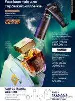 katalog oriflejm 17 2025 ukrayina 49 1