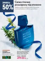 katalog oriflejm 17 2025 ukrayina 50 1