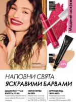 katalog oriflejm 17 2025 ukrayina 57 1