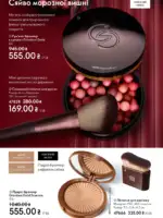 katalog oriflejm 17 2025 ukrayina 60 1