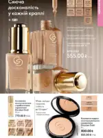 katalog oriflejm 17 2025 ukrayina 61 1