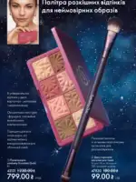 katalog oriflejm 17 2025 ukrayina 62 1