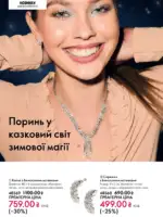 katalog oriflejm 17 2025 ukrayina 64 1