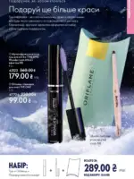 katalog oriflejm 17 2025 ukrayina 73 1