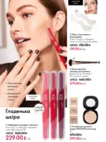 katalog oriflejm 17 2025 ukrayina 76 1