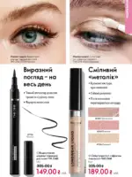 katalog oriflejm 17 2025 ukrayina 77 1