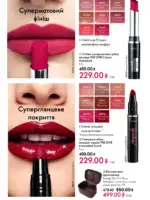 katalog oriflejm 17 2025 ukrayina 80 1