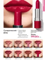 katalog oriflejm 17 2025 ukrayina 81 1