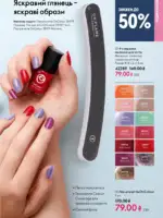 katalog oriflejm 17 2025 ukrayina 85 1