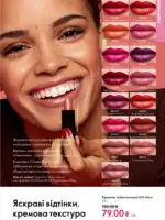 katalog oriflejm 17 2025 ukrayina 87 1