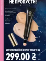 katalog oriflejm 17 2025 ukrayina 88 1