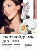 katalog oriflejm 17 2025 ukrayina 89 1