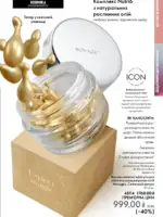 katalog oriflejm 17 2025 ukrayina 91 1