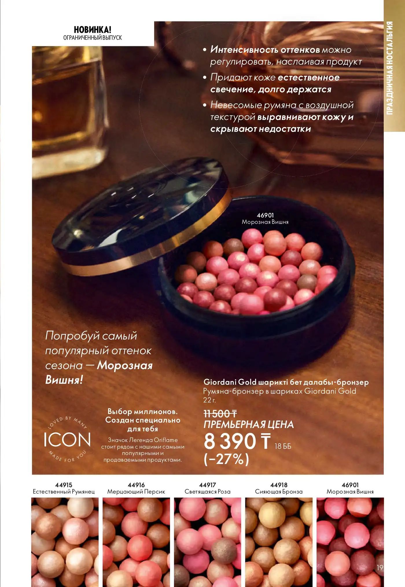 Румяна-бронзер Giordani Gold: новое слово в макияже от Oriflame