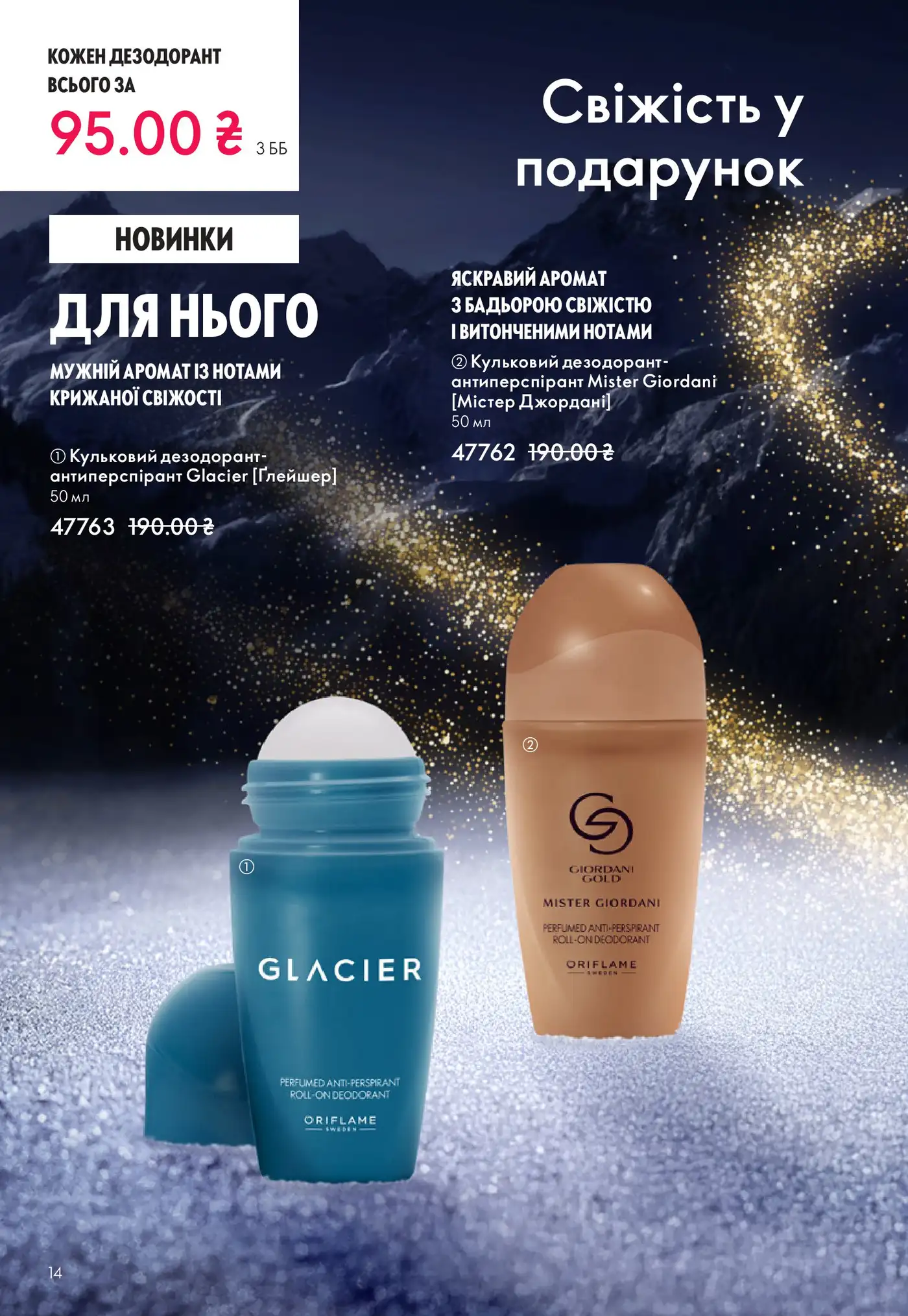 Кулькові дезодоранти Oriflame: чесна розмова про новинки каталогу 16
