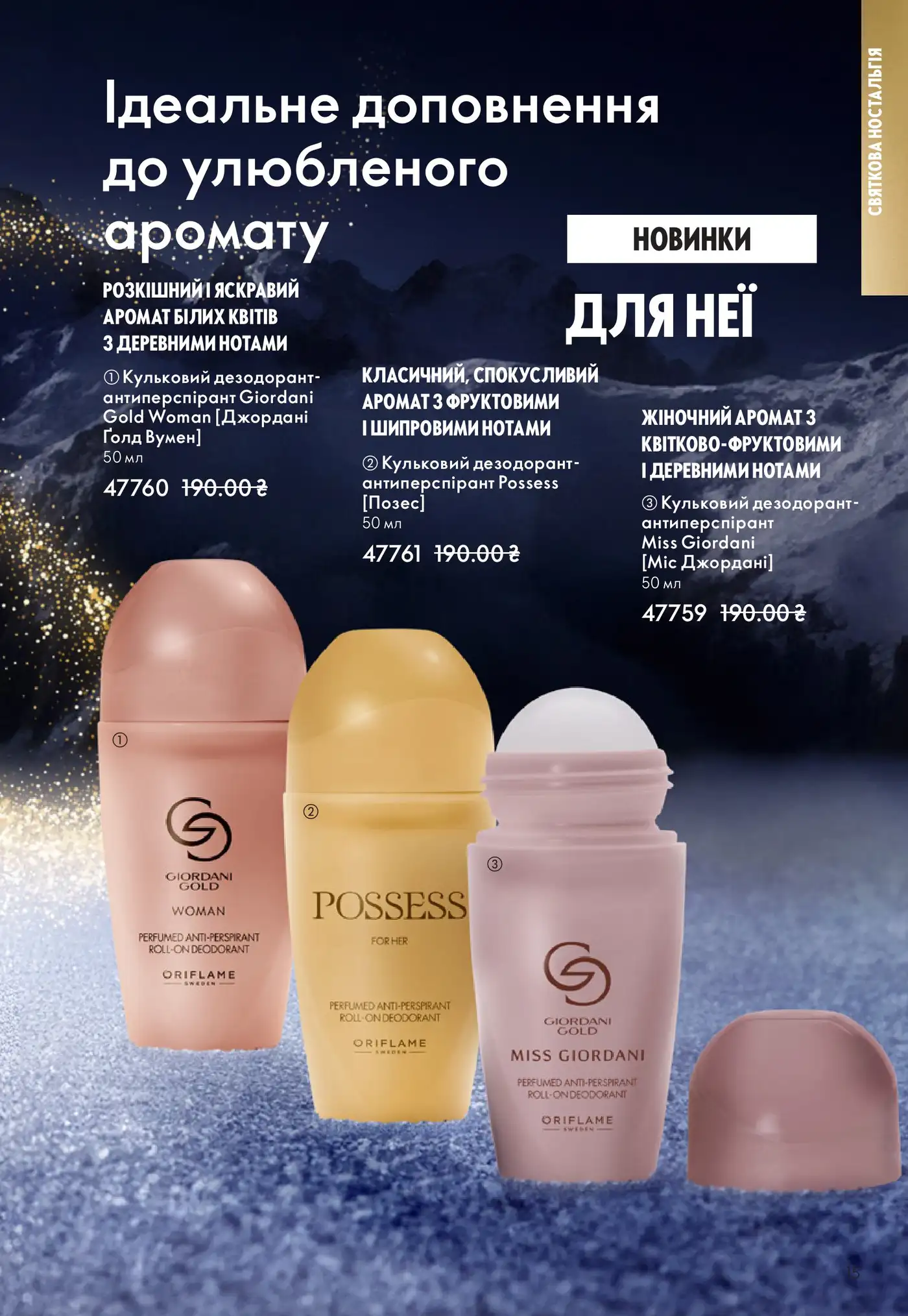 oriflame 16 2025 ua 15