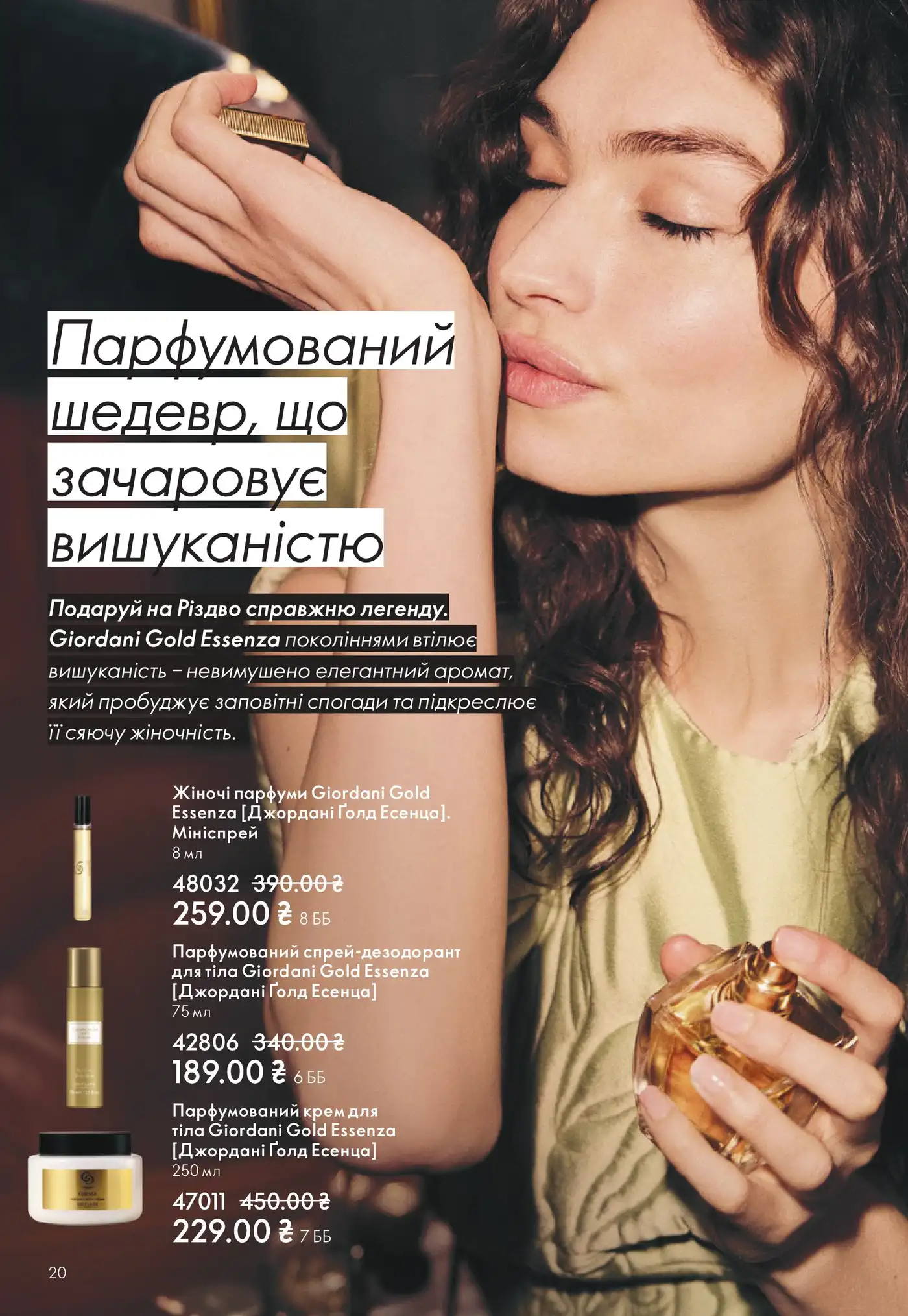 Giordani Gold Essenza: коли аромат стає справжнім ритуалом