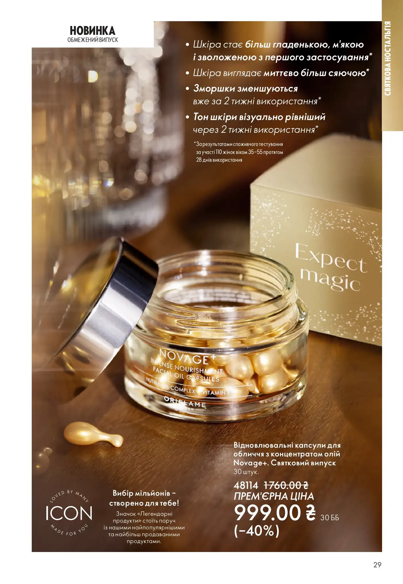 oriflame 16 2025 ua 29