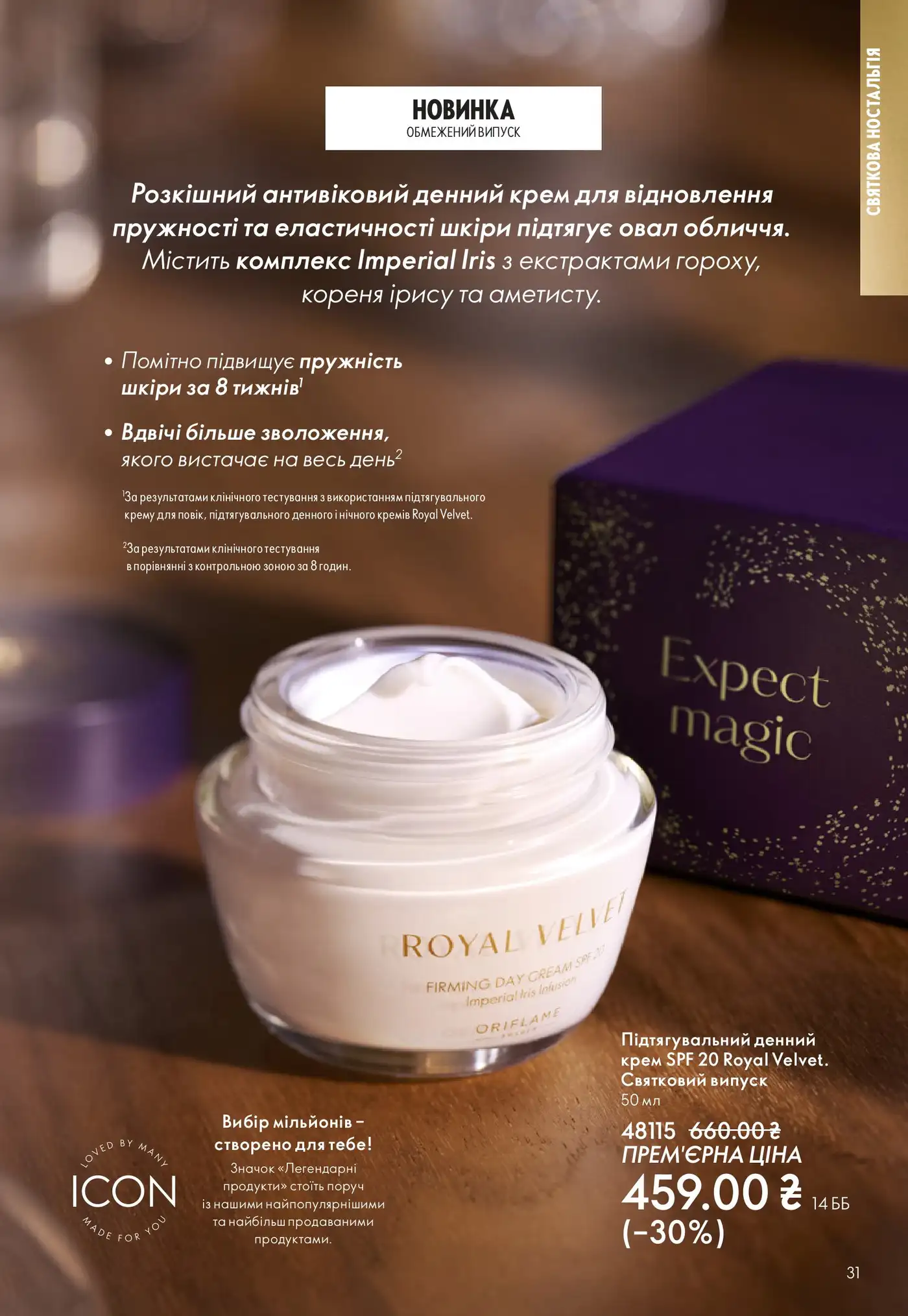 Royal Velvet Firming Day Cream SPF 20: що варто знати про цю новинку