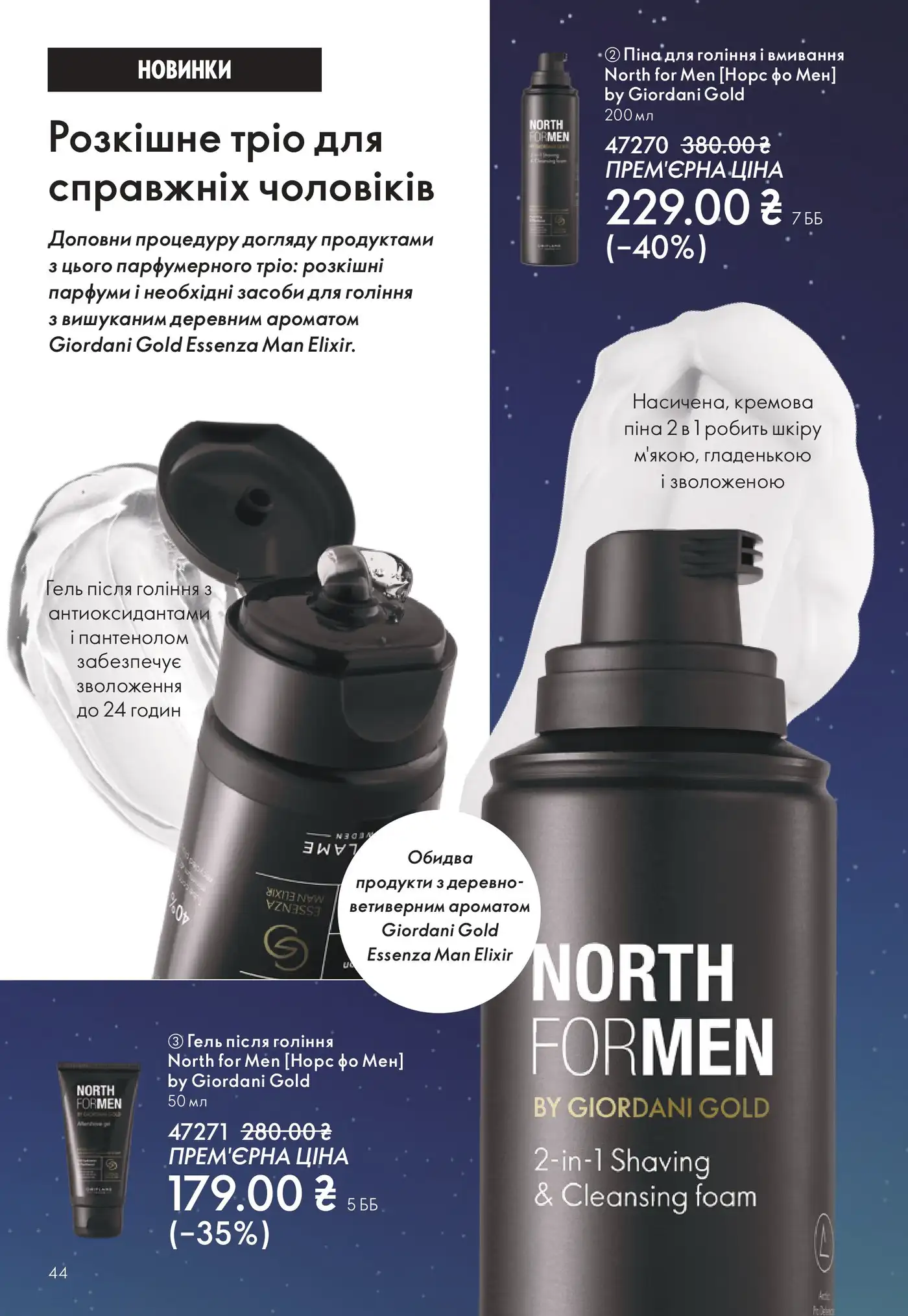 Essenza Man Elixir от Giordani Gold: честный рассказ о мужском наборе 2 oriflame 16 2025 ua 44