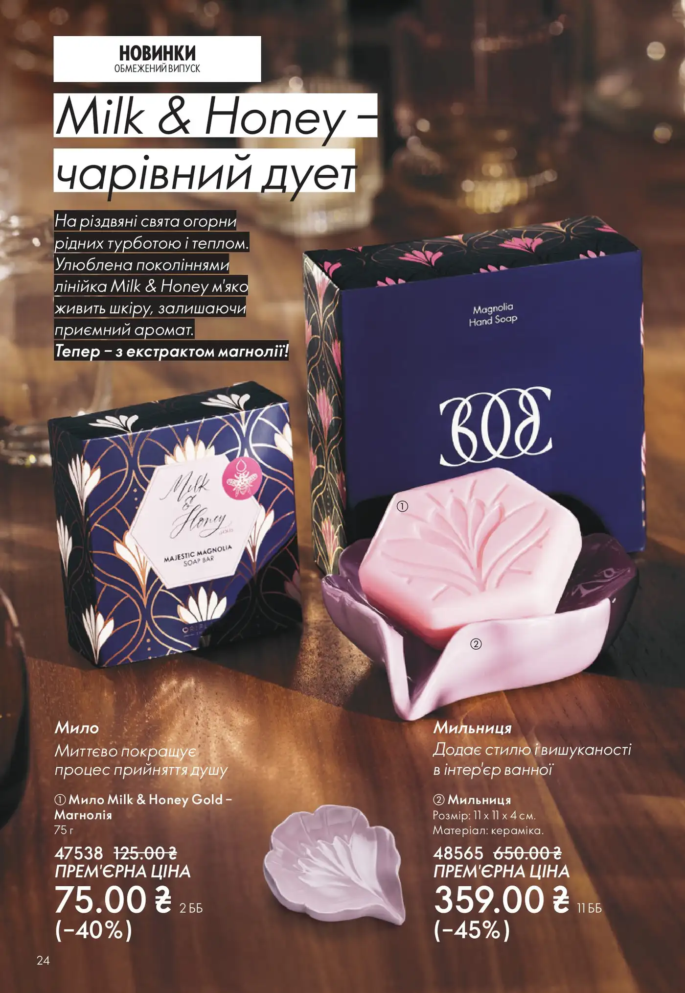 oriflame katalog 16 2025 24