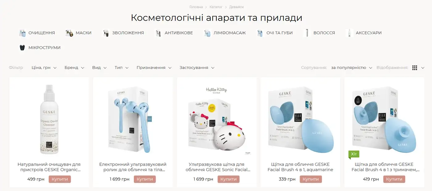 Косметологічні апарати та прилади