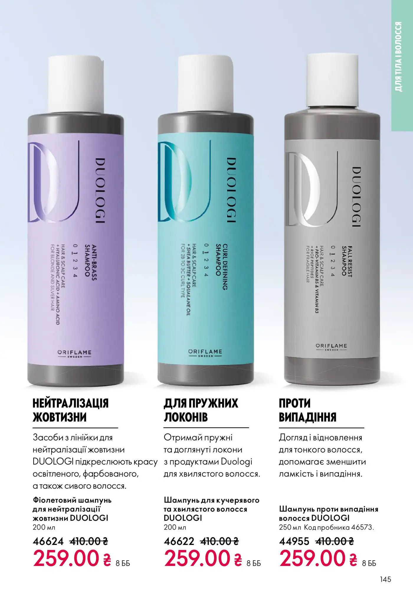 Шампуни Duologi от Oriflame: разбор трех вариантов для разных потребностей 1 Шампуні Duologi від Oriflame: розбір трьох варіантів для різних потреб