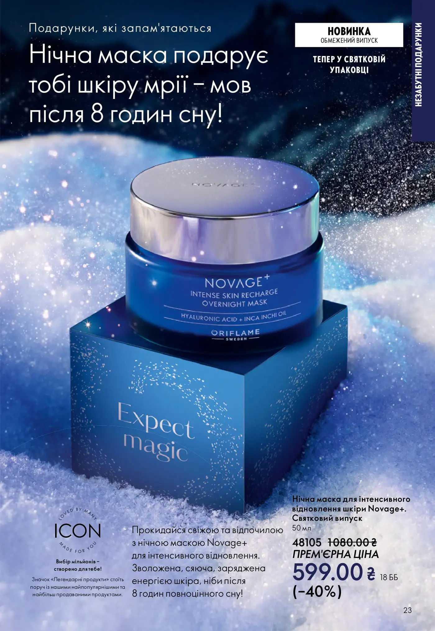 Ночная маска Novage+ Intense Skin Recharge: разбираемся в деталях 1 Ночная маска Novage+ Intense Skin Recharge: разбираемся в деталях
