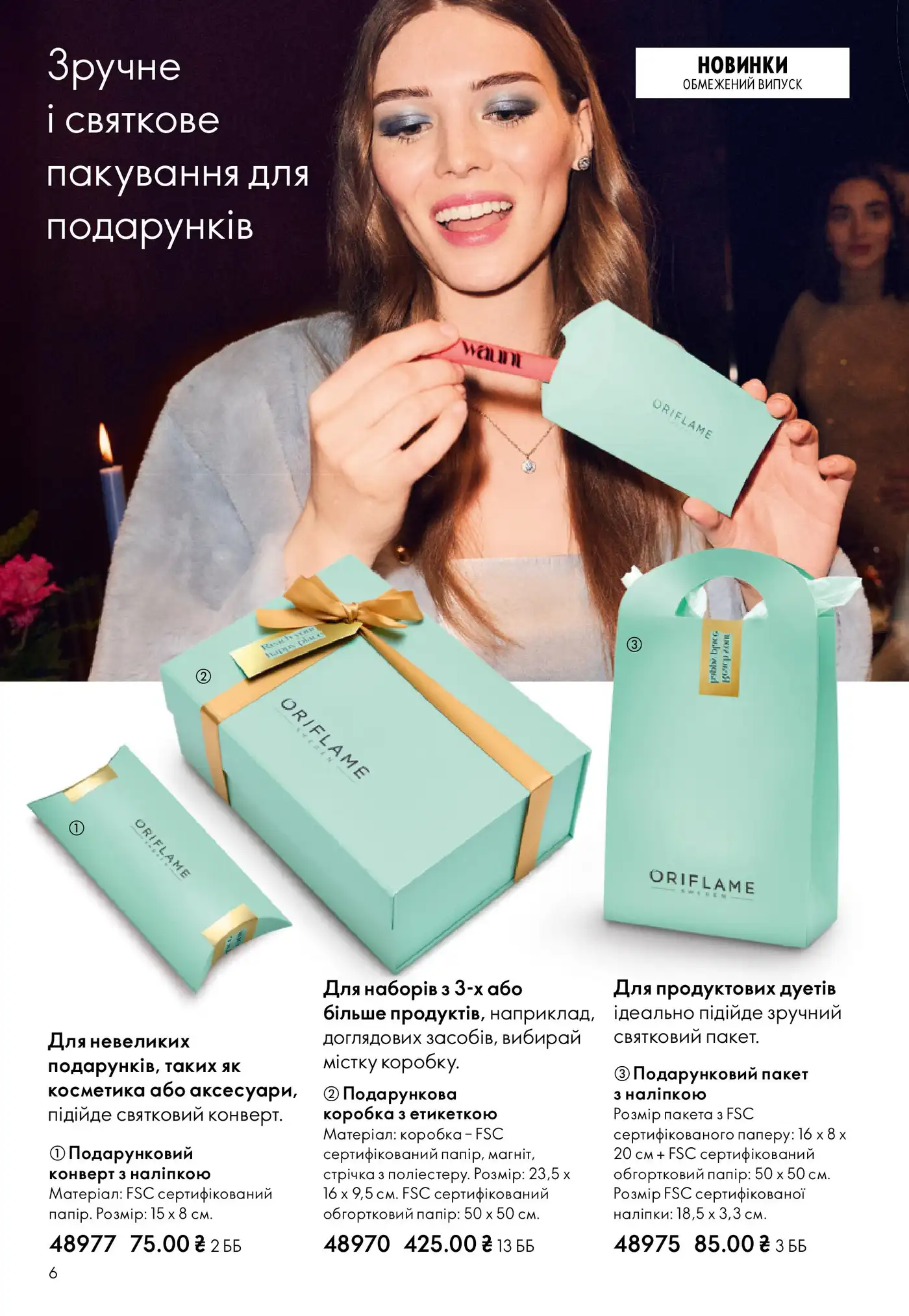 Святкове пакування від Oriflame: ідеальне оформлення подарунків