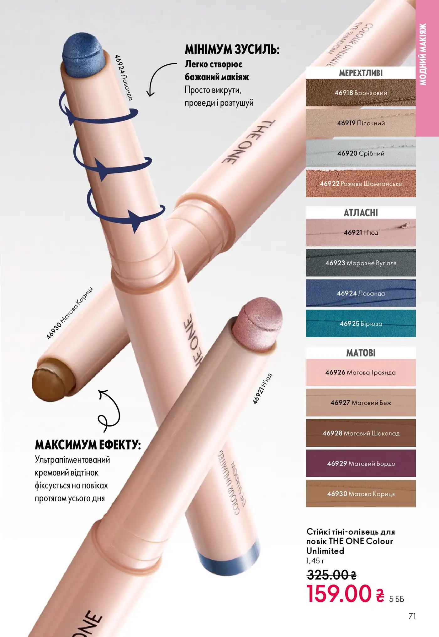 katalog oriflejm 17 2025 ukrayina 71 1