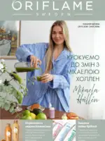 Каталог Орифлейм 1 2026 Украина - 677 спо
