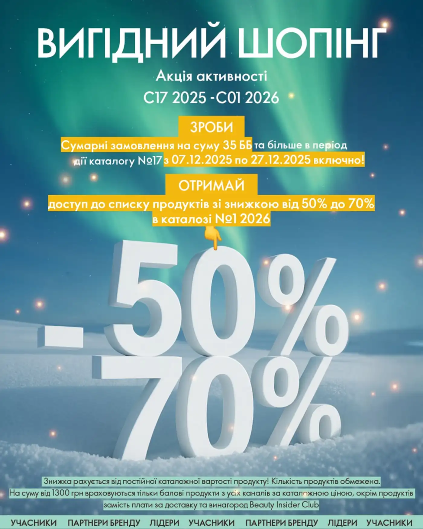 Приєднуйся до вигідного шопінгу разом з Oriflame!