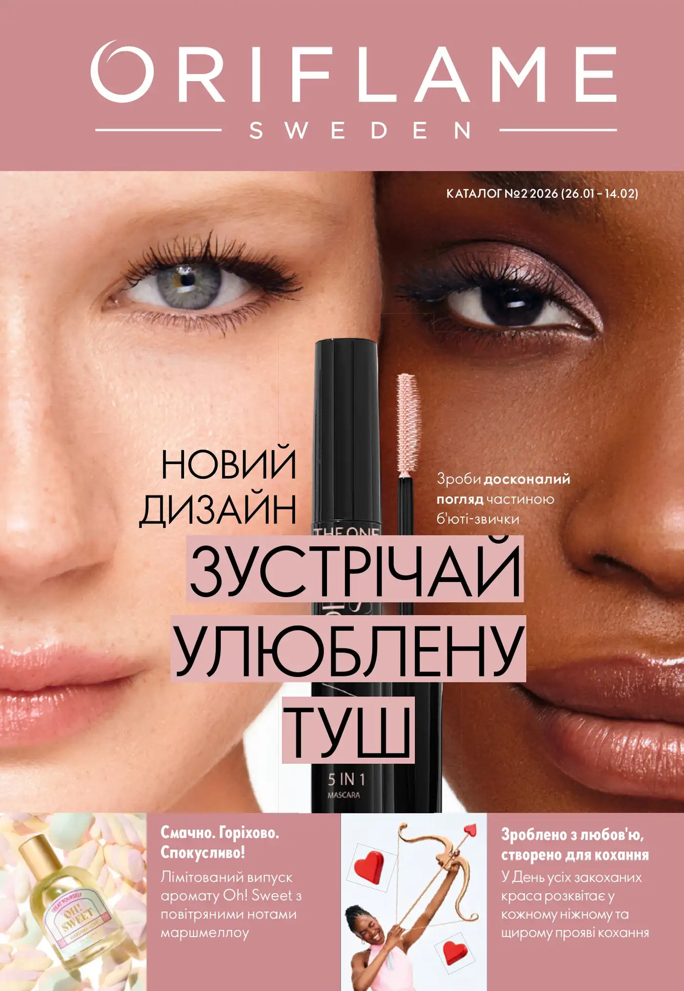 Каталог Оріфлейм 2 2026 Україна