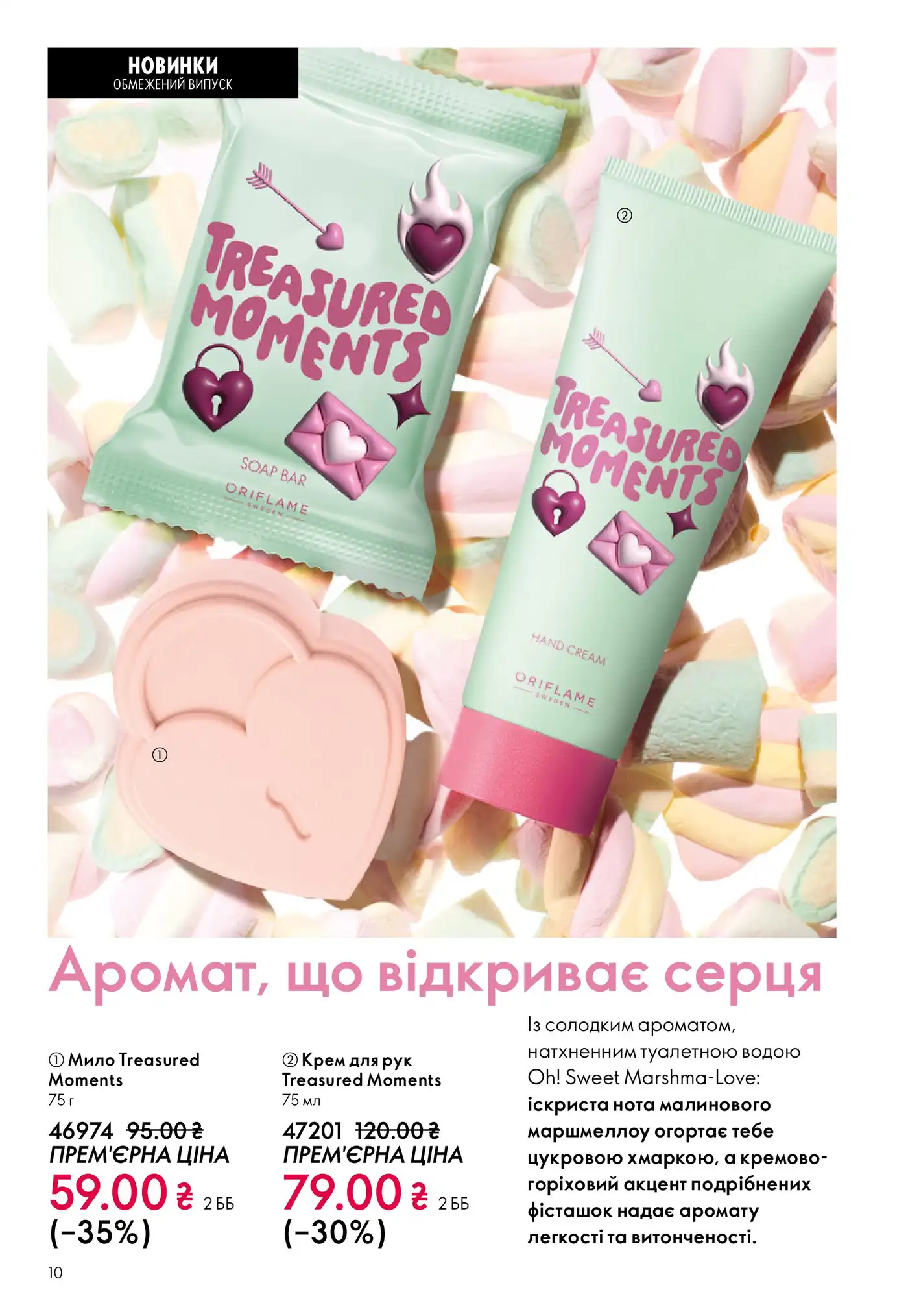 Аромат, який відкриває серце: нова колекція Treasured Moments від Oriflame