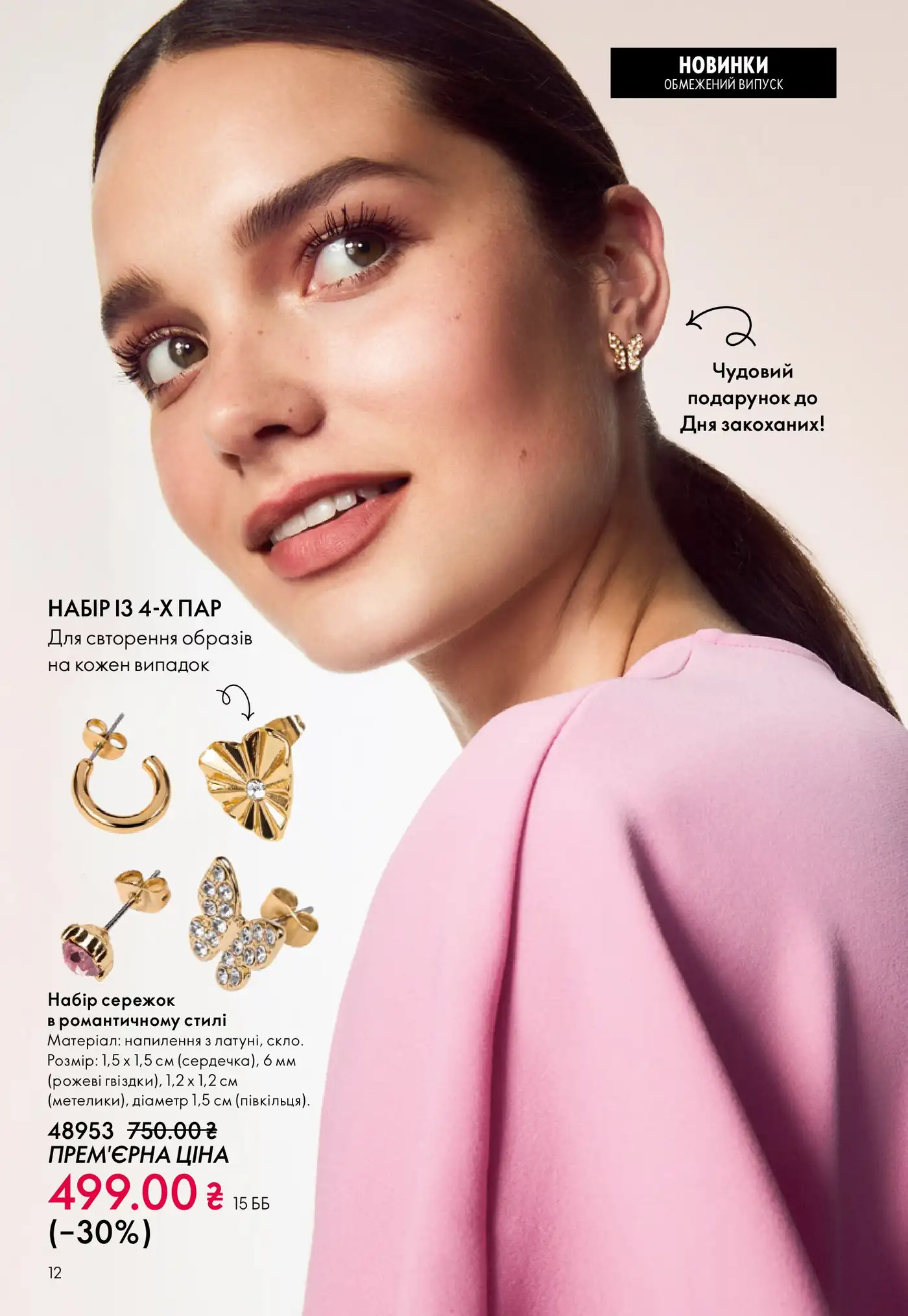Нова колекція аксесуарів Oriflame