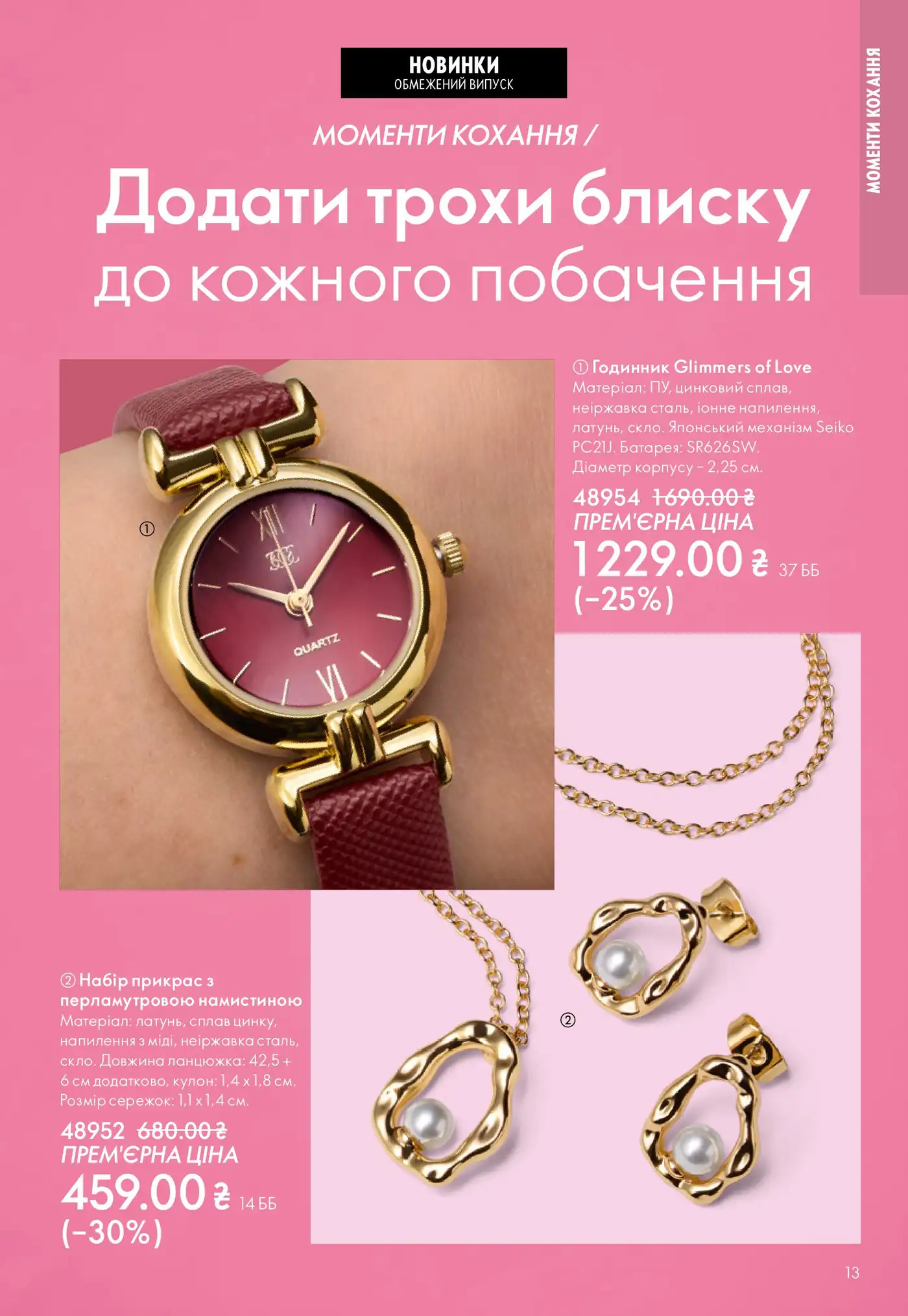 katalog oriflejm 2 2026 ukrayina 13 2
