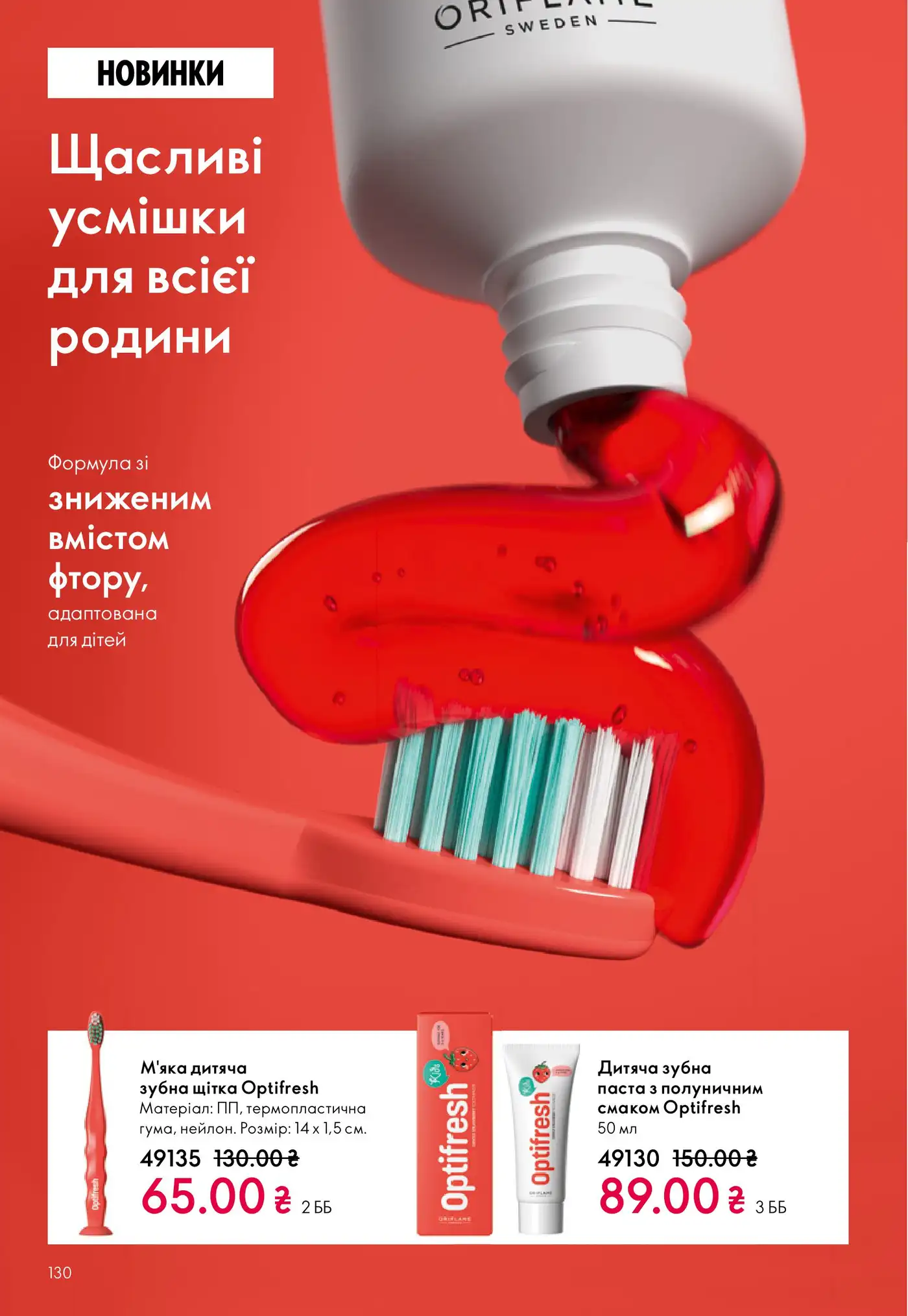 Нова колекція Optifresh від Oriflame