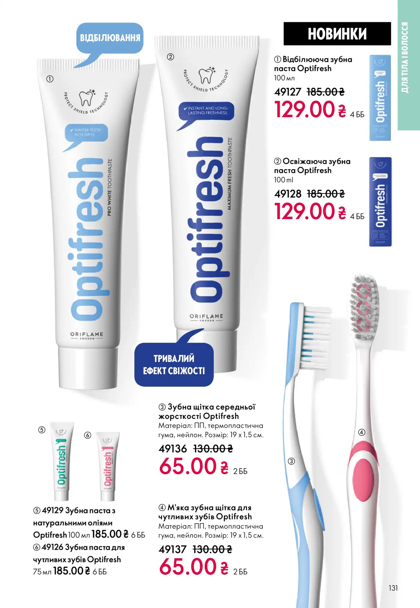 katalog oriflejm 2 2026 ukrayina 131 1
