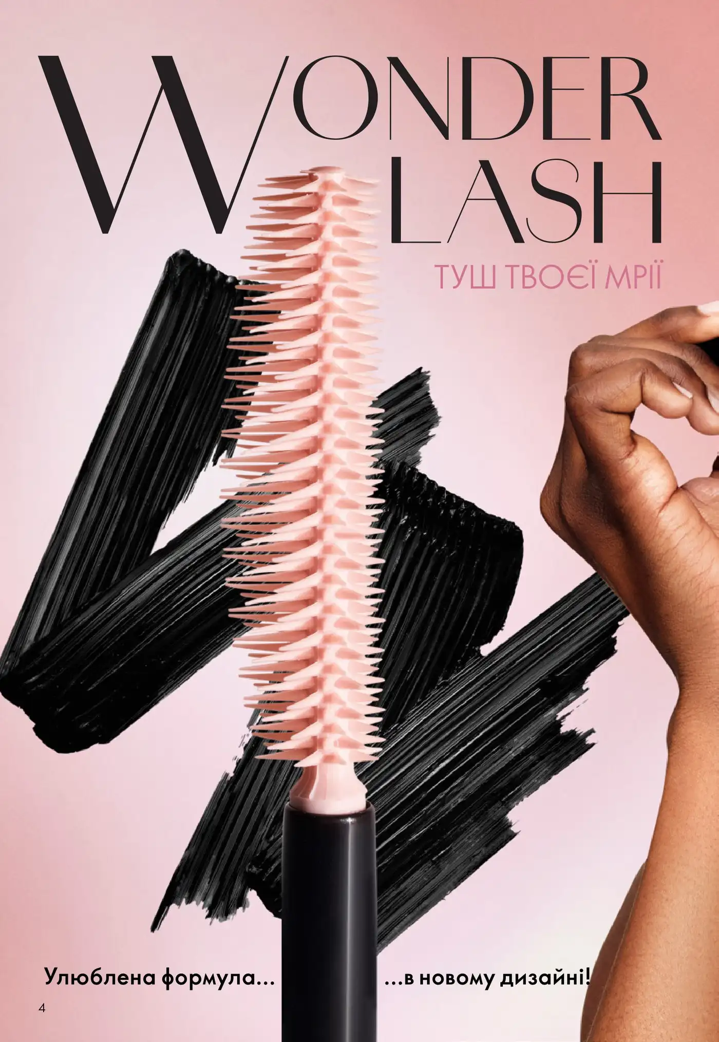 Wonder Lash 5 в 1 туш для вій від THE ONE
