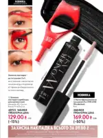 Wonder Lash 5 в 1: Революционная тушь для ресниц от THE ONE 2 katalog oriflejm 2 2026 ukrayina 7 1