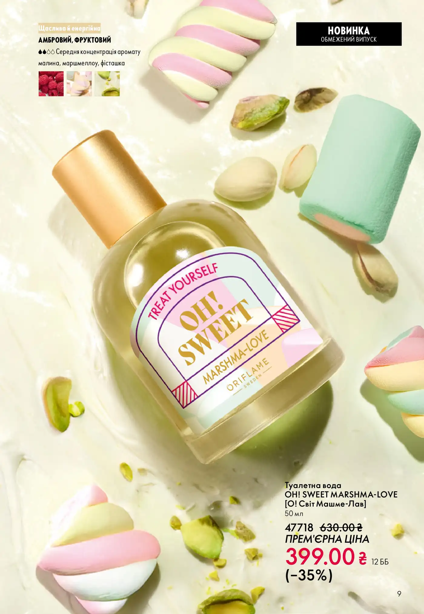 Oh Sweet! Marshma-Love: сладкая новинка от Oriflame 1 katalog oriflejm 2 2026 ukrayina 9 1