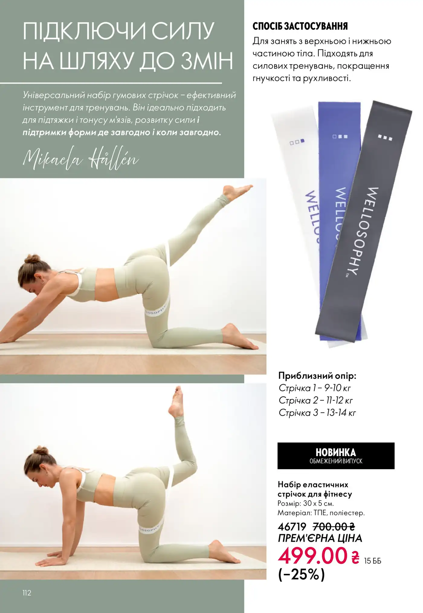 Підключи силу на шляху до змін: новинка каталогу Oriflame 1/2026