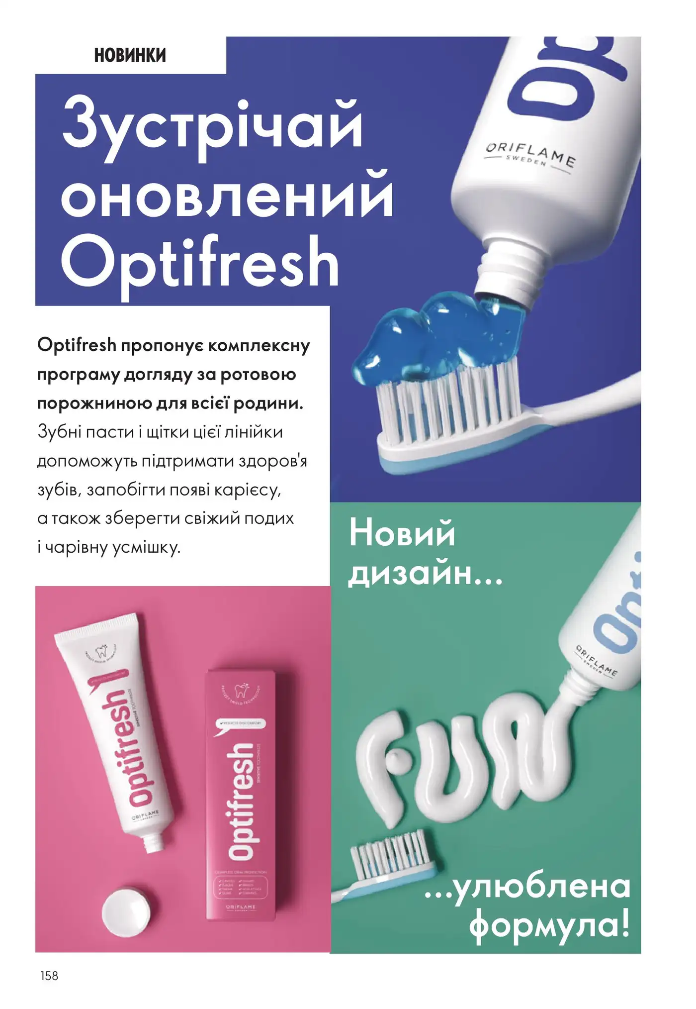 oriflejm katalog 1 2026 158 1