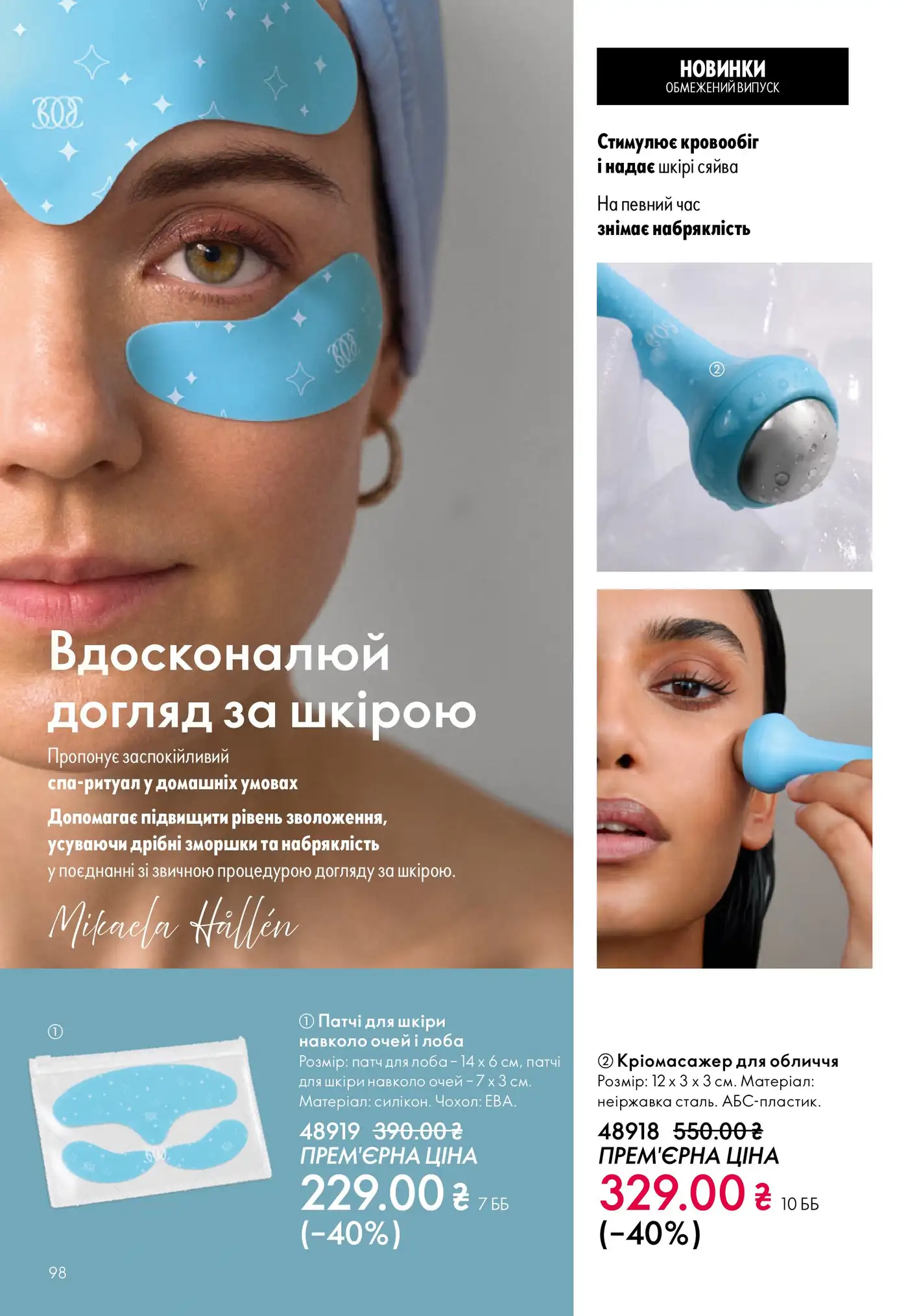 Патчі для очей і масажер для обличчя: нові засоби Oriflame для молодої шкіри 1 Патчі для очей і масажер для обличчя: нові засоби Oriflame для молодої шкіри