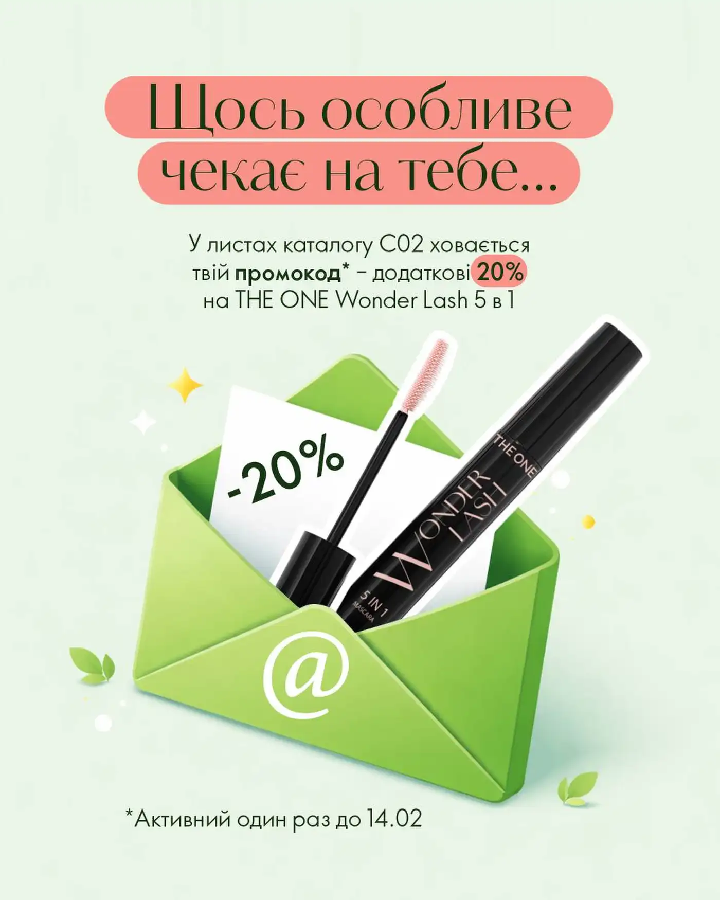 Спеціальний сюрприз всередині каталогу С02