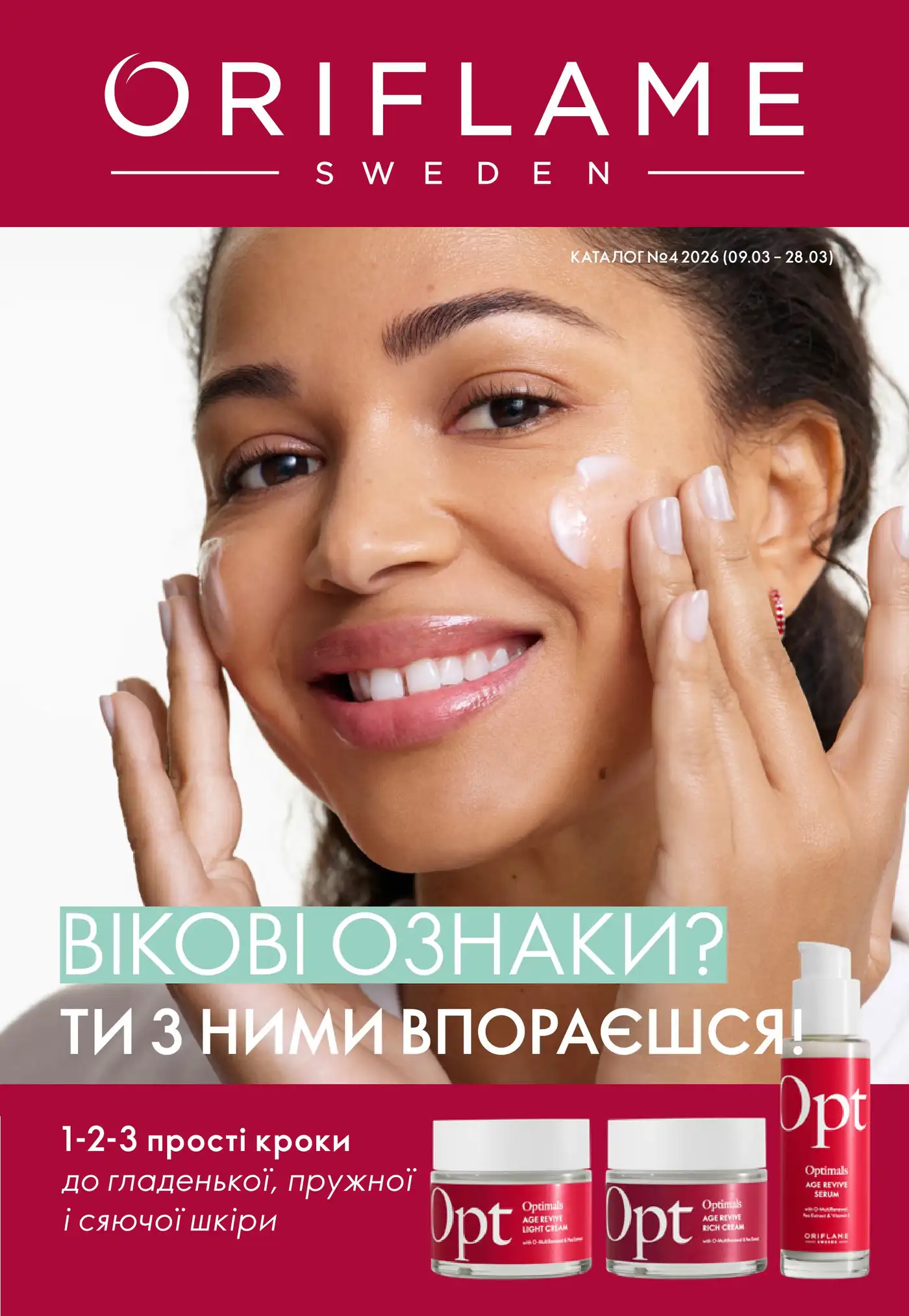 Каталог Оріфлейм 4 2026 Україна