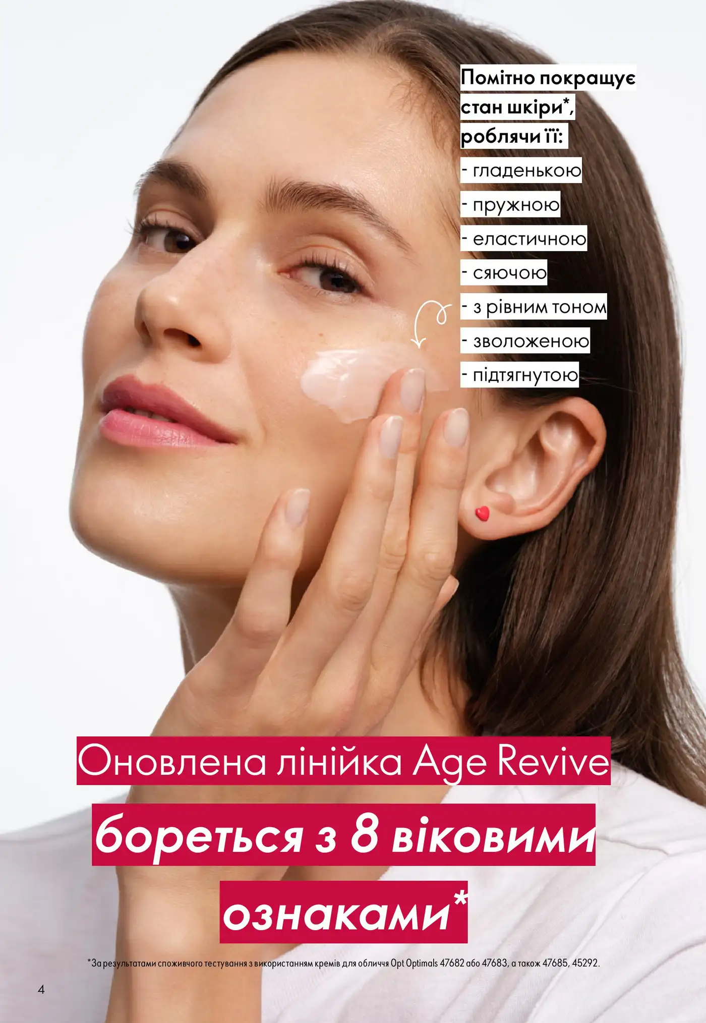 Оновлена лінійка Optimals Age Revive від Oriflame