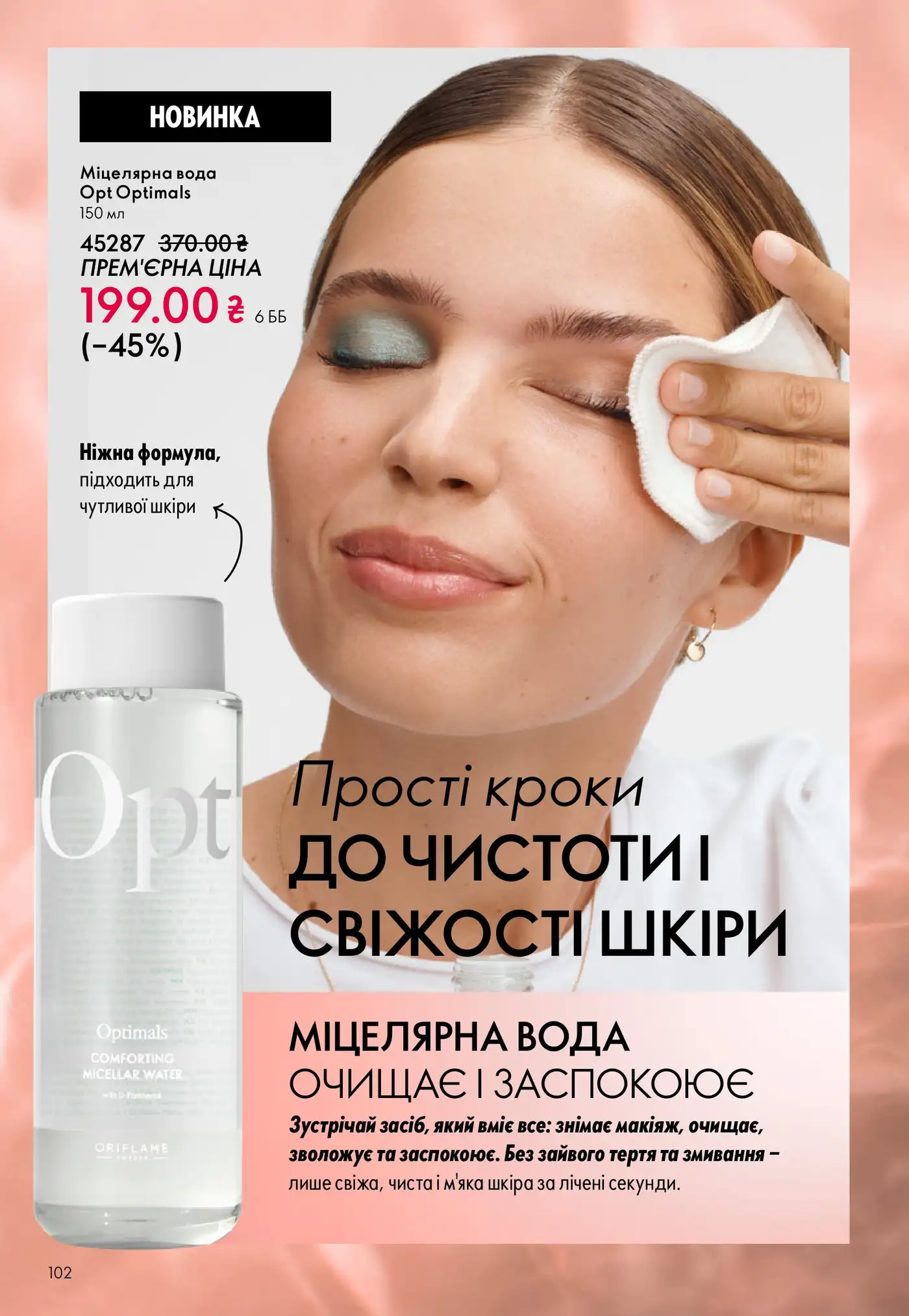 oriflame 3 2026 102 1
