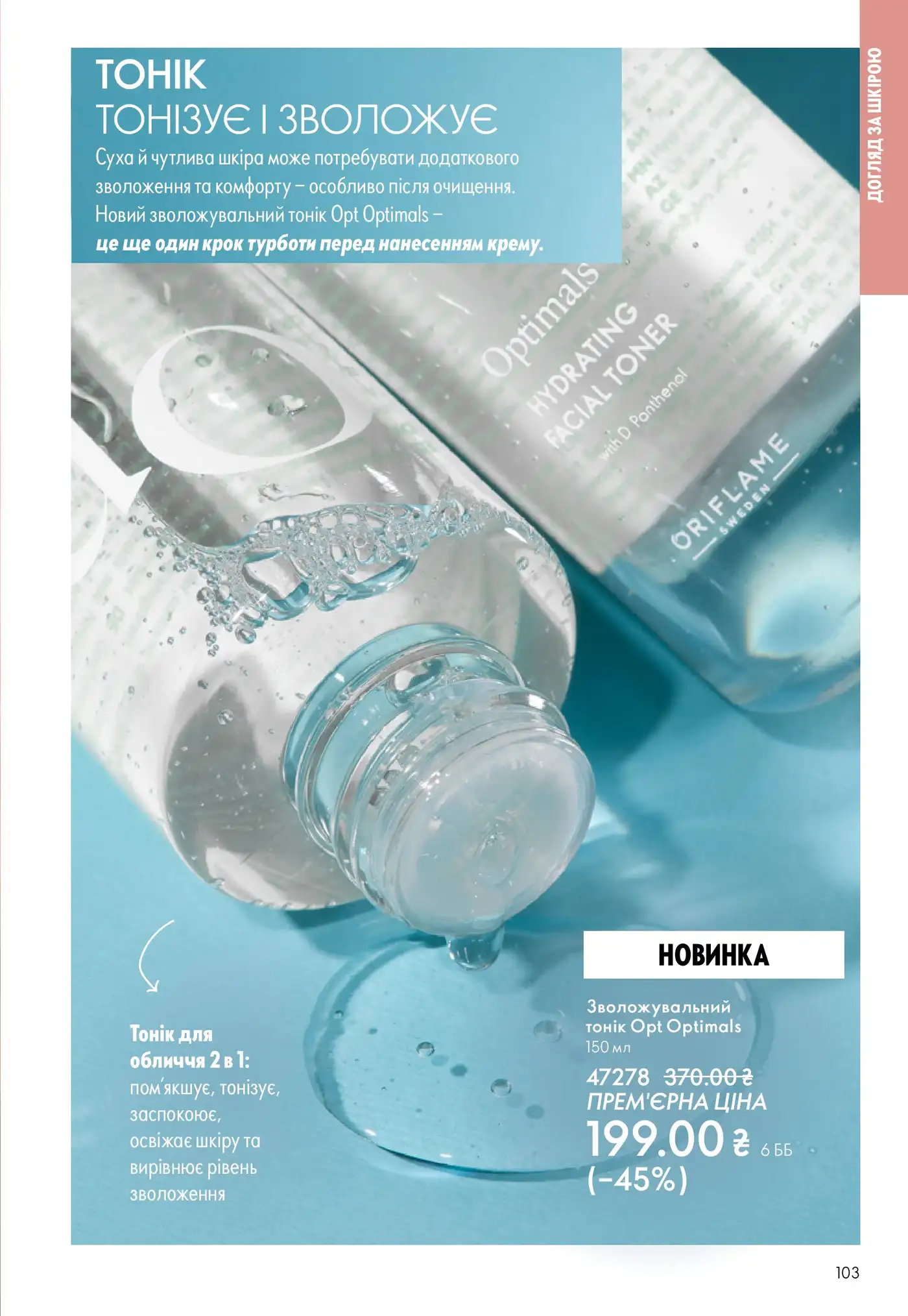 oriflame 3 2026 103 1
