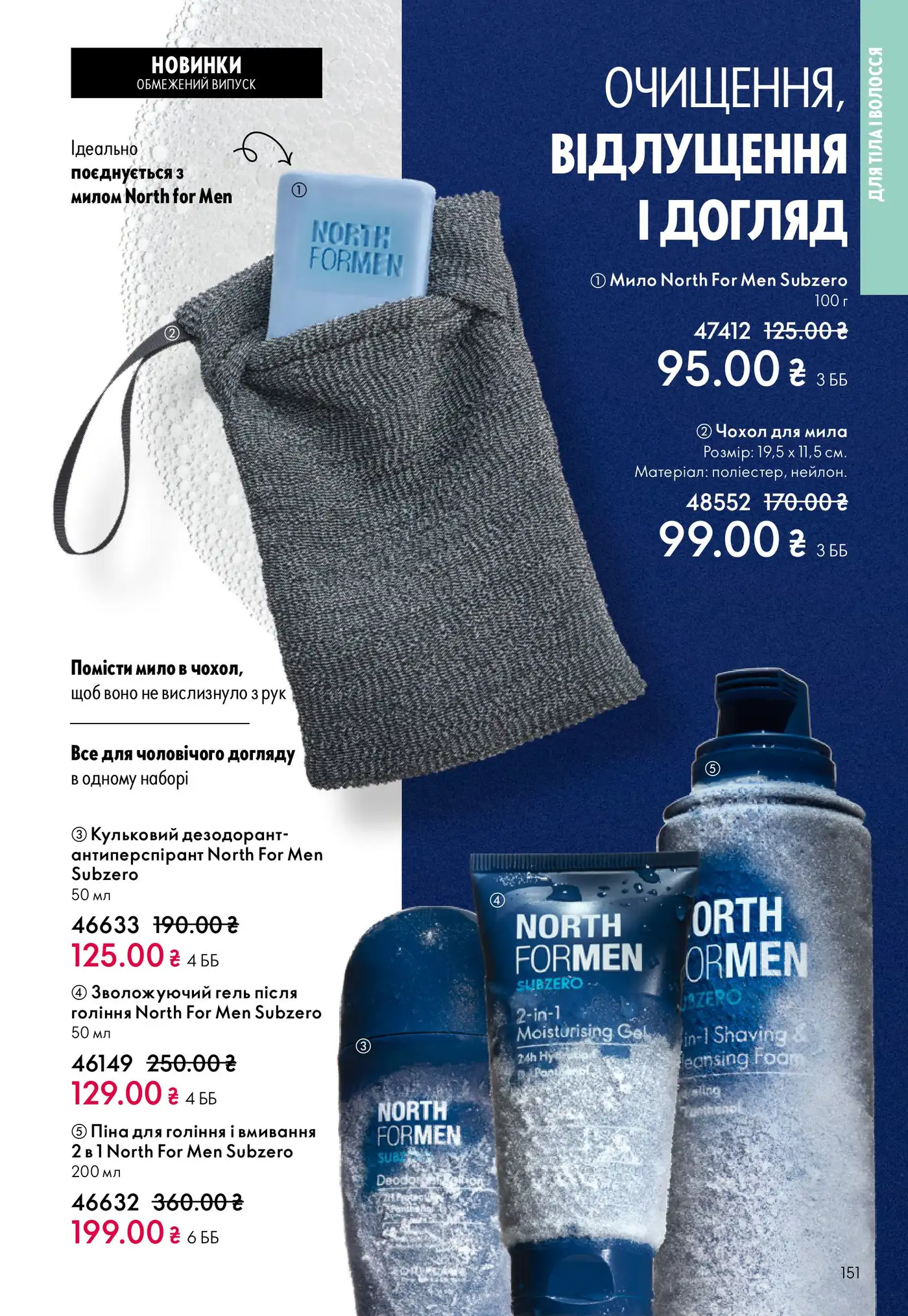 Новинки для догляду в каталозі Oriflame 3/2026 2 Новинки для догляду в каталозі Oriflame 3/2026